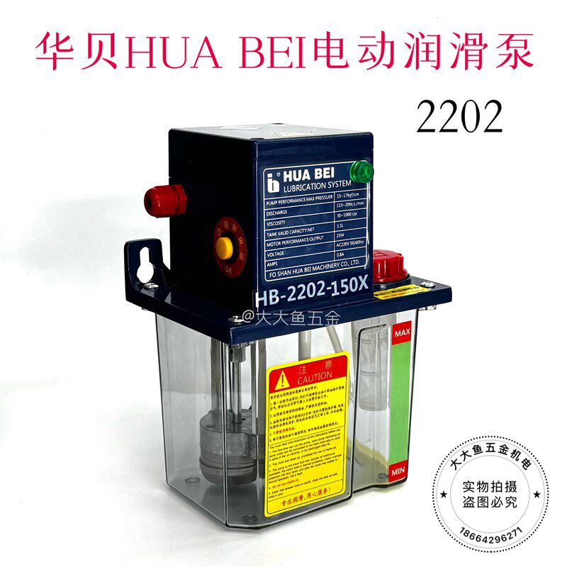 HUA BEI华贝M2202电动集中润滑油泵HB-2202-150X半自动1.5升2升4L