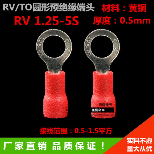 RV1.25-5S圆形预绝缘端头 22-16 O型1-5接线端子 黄铜0.5厚1000只