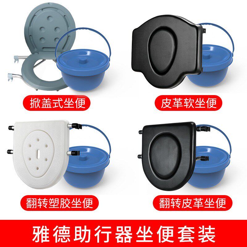 雅德助行器坐便配件辅助行走器坐便椅马桶椅组装套件