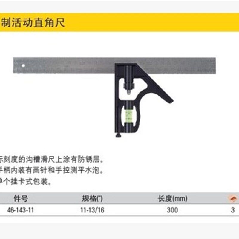Stanley史丹利工具 公制活动直角尺 300mm 46-143-11