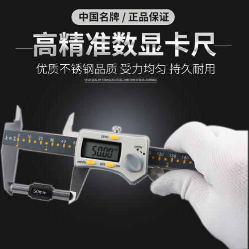 正品上海上工数显卡尺数字游标高精度0.01不锈钢测量量具0-150mm