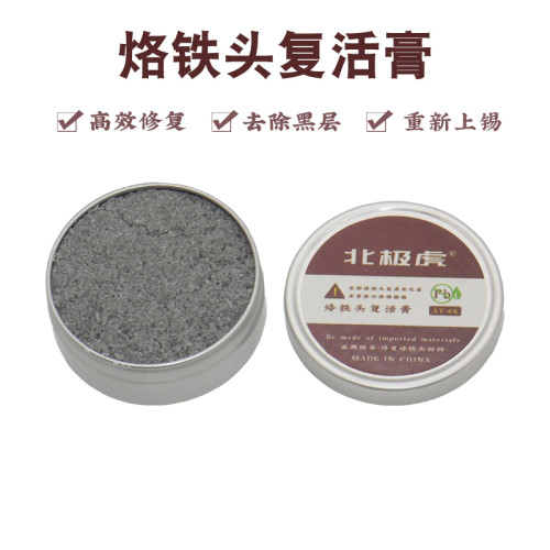 北极虎 电烙铁头复活膏解决焊嘴发黑不沾锡烙铁头氧化修复膏AT-6X