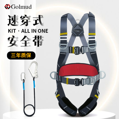 哥尔姆五点式安全带高空作业GM3553全身式保险带安全绳套装双挂钩