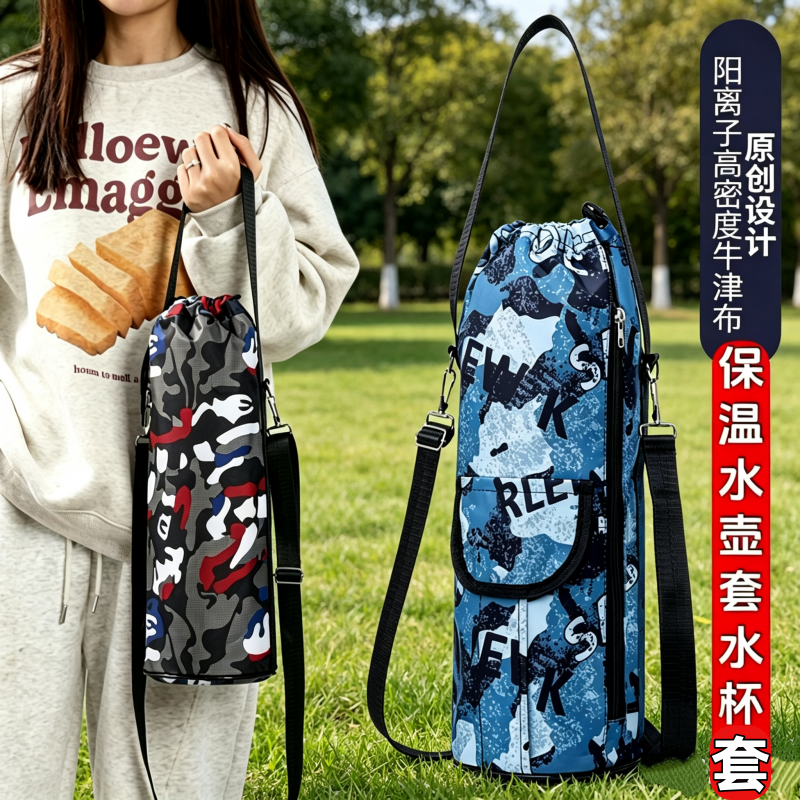 户外便携斜跨手提水壶套牛津布加厚耐磨防摔保温杯套防水保护套