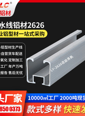 广东流水线铝材 2626吊轨LED产线机架GYLC自动化线槽铝型材