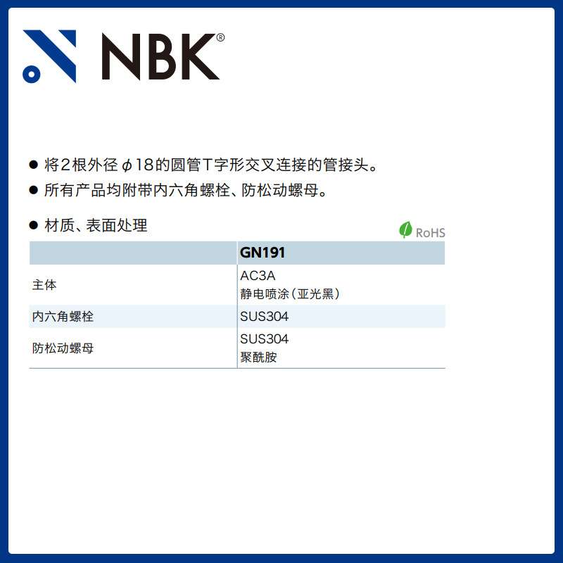 NBK GN191-SW 管接头T形交叉 直线运动部件配件传动 厂家直供