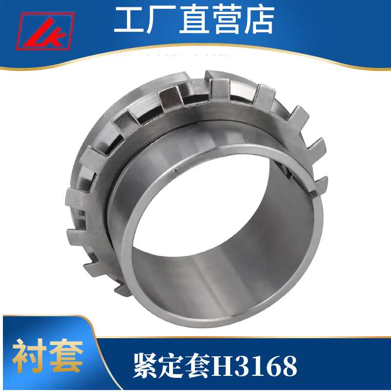 LK锁套 紧定套3148 H3152 H3156 H3160 H3164 H3168密封带座