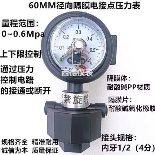 60MM耐酸碱隔膜电接点压力表 0~0.4MPA电接点隔膜压力表 4分内牙