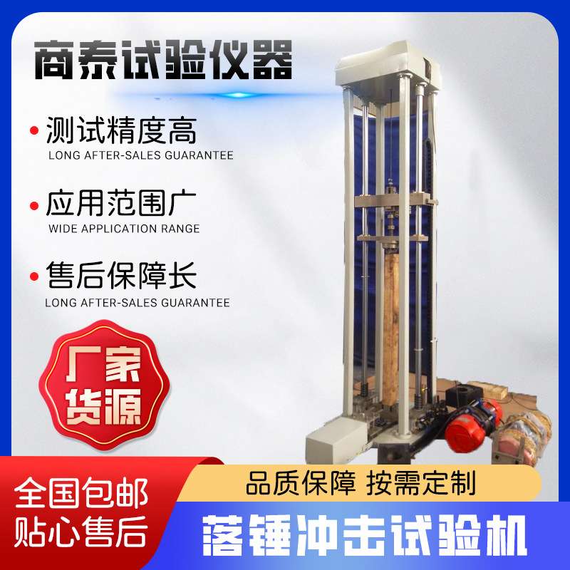 NDT无塑性转变温度落锤试验机 管材冲击试验机