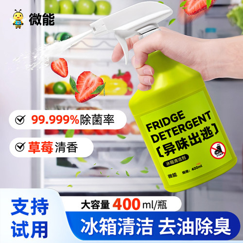 冰箱专用清洁除味剂多功能清洗剂