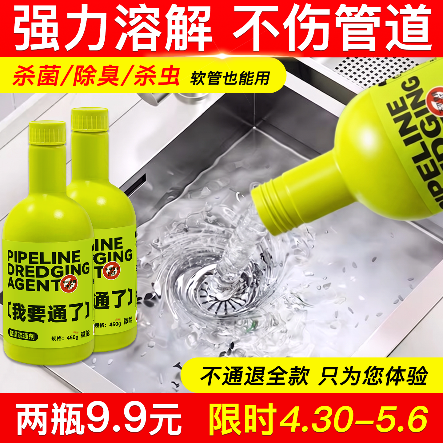 管道疏通剂强力溶解第一名厕所马桶厨房下水道除臭油污堵塞专用器