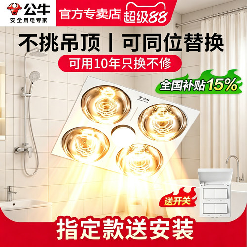 公牛浴霸灯暖老式卫生间浴霸暖灯泡老款浴霸取暖灯取暖器灯泡吊顶