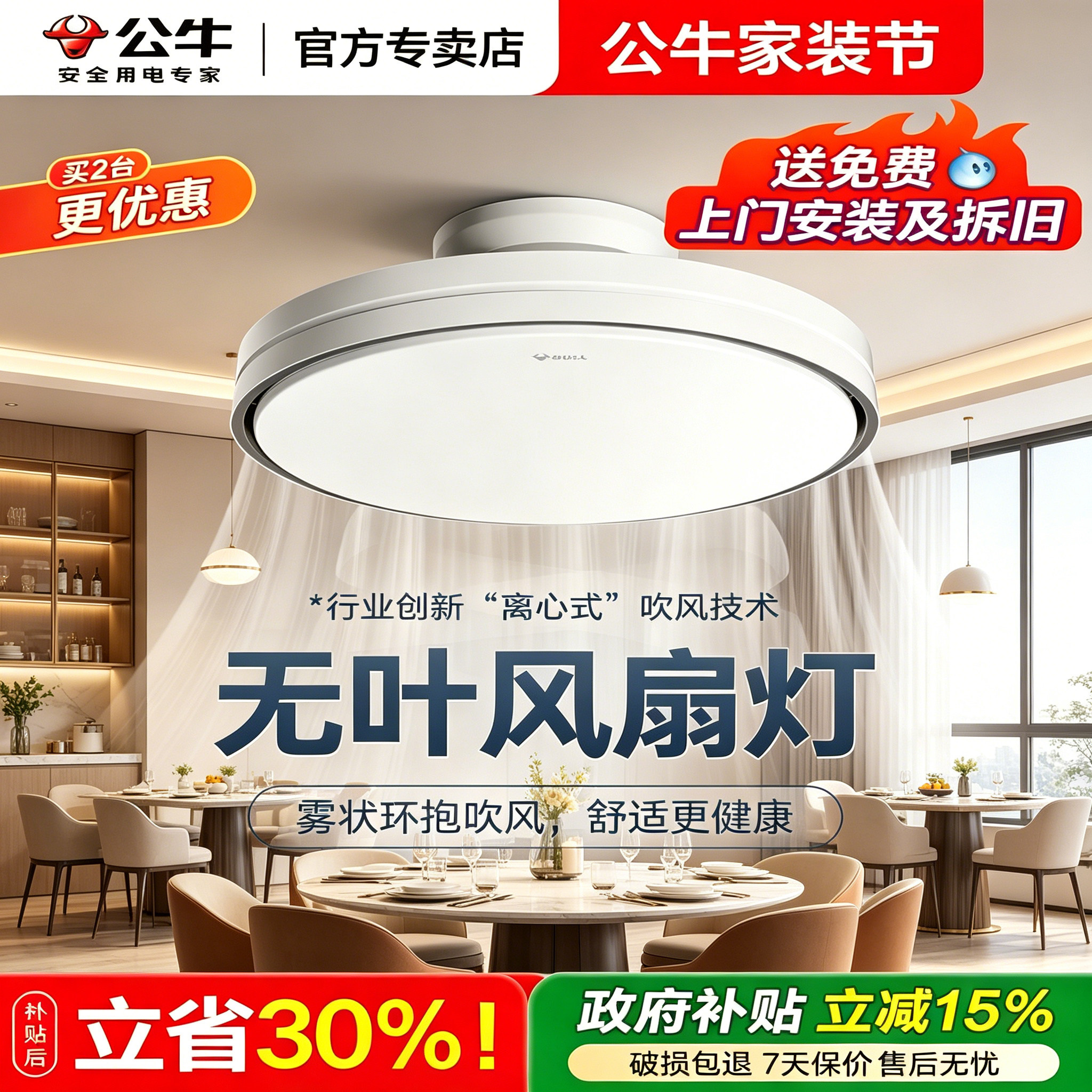 公牛无叶风扇灯卧室餐厅隐形2026新款风扇灯主卧吸顶灯电扇吊扇灯