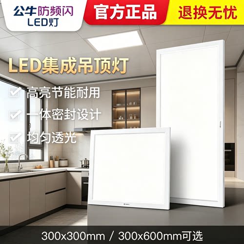 公牛平板灯集成吊顶600x600led平板灯30*60吊顶灯卫生间厨房灯