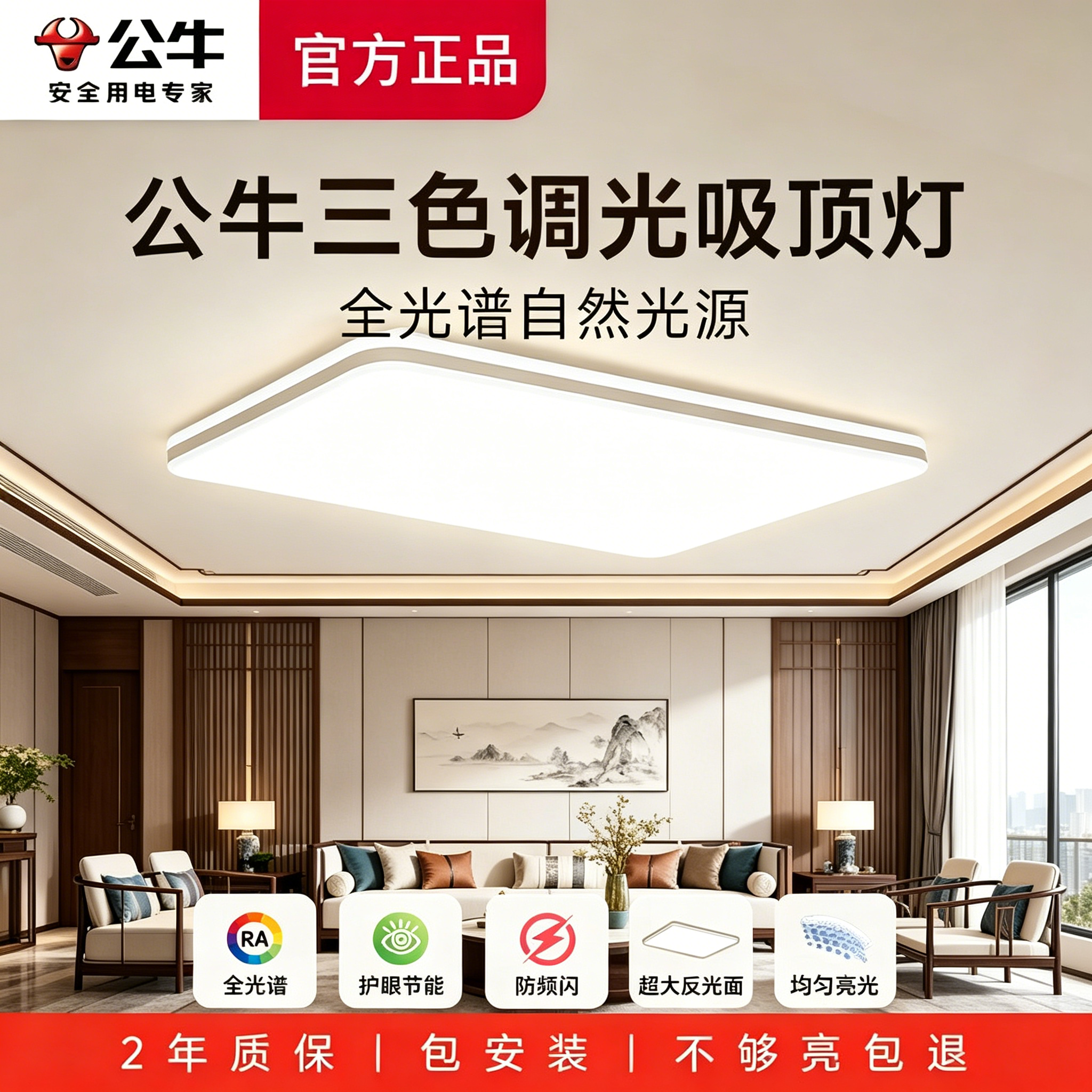 公牛客厅吸顶灯客厅主灯2026新款灯具led客厅灯超亮客厅大灯全屋