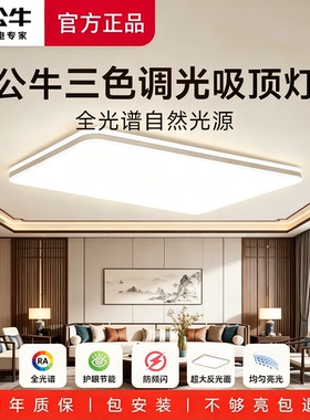 公牛客厅吸顶灯客厅主灯2026新款灯具led客厅灯超亮客厅大灯全屋