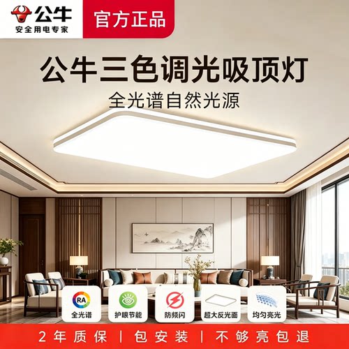 公牛x13系列吸顶灯客厅卧室