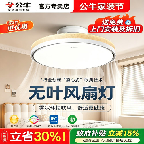 公牛无叶风扇灯2026新款餐厅卧室