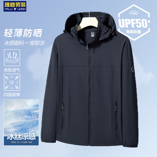 UPF50+雅鹿男士轻薄连帽防晒服