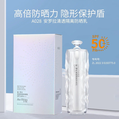 安·罗拉清透隔离防晒乳SPF50PA
