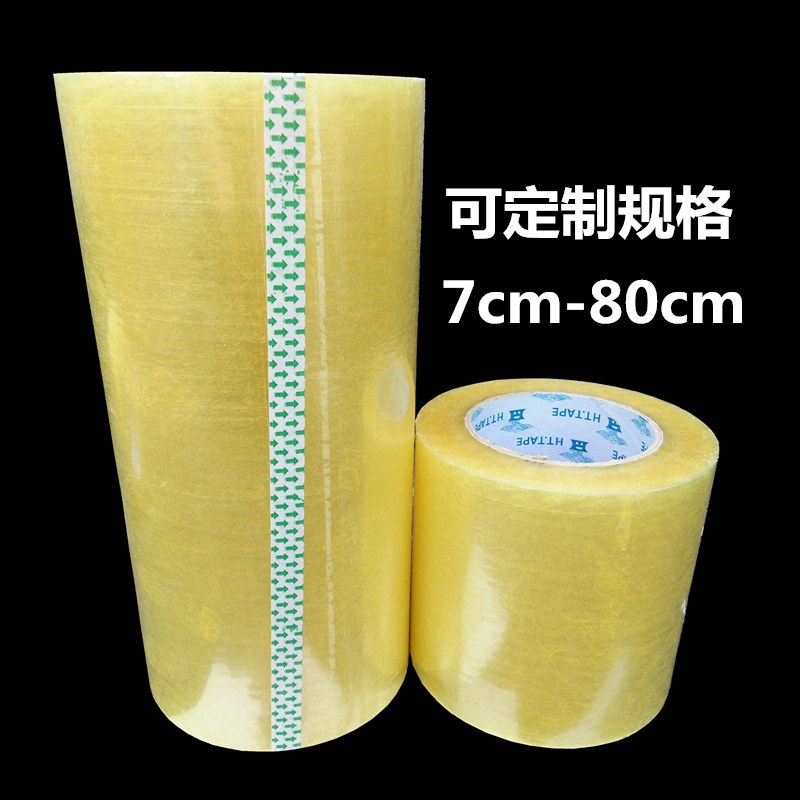 超大超宽超粘透明胶带 宽15-20-30公分大透明胶纸 定制包装大胶布