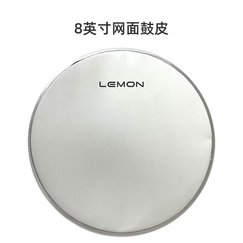 LEMON柠檬电子鼓网面鼓皮(通用)