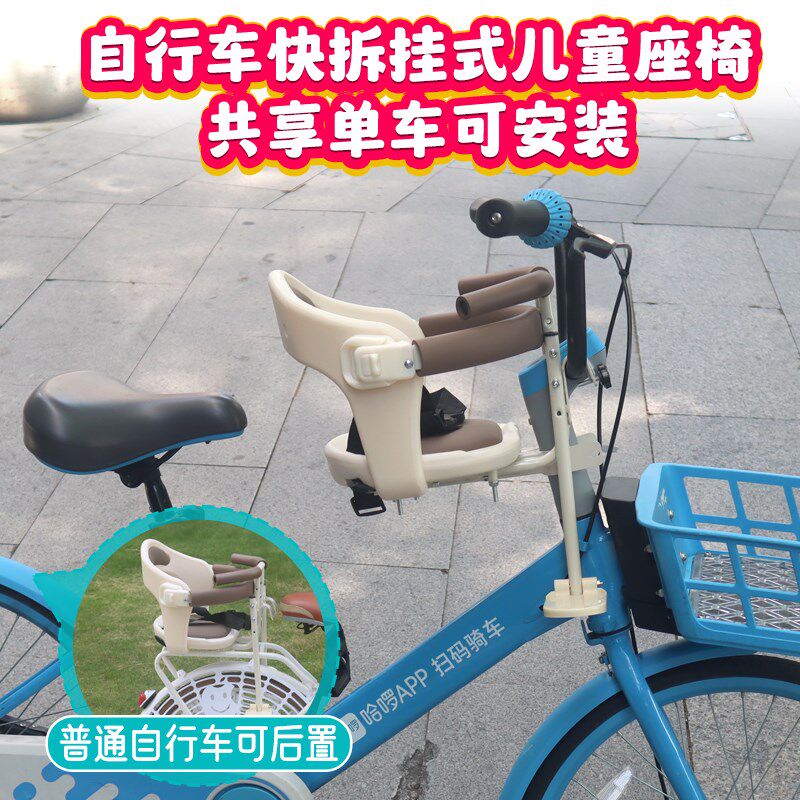 共享单车快拆儿童座椅自行车挂式婴儿座椅前後可安装摺叠车儿童椅