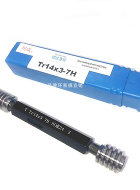 川成 Tr梯形螺纹塞规 Tr10Tr12Tr14Tr16Tr18Tr20Tr22Tr24*5*4*3*2