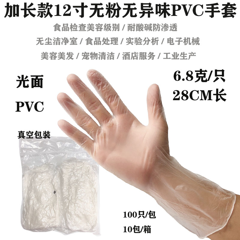 一次性PVC手套实验室口腔食品烘焙龙虾卫生美容橡胶洗碗加厚宠物
