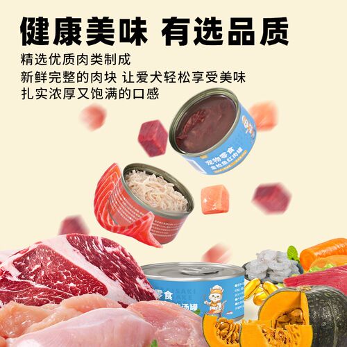 狗狗罐头鸡肉金枪鱼肉零食补水通用成犬健骨幼犬增肥主食拌饭30罐