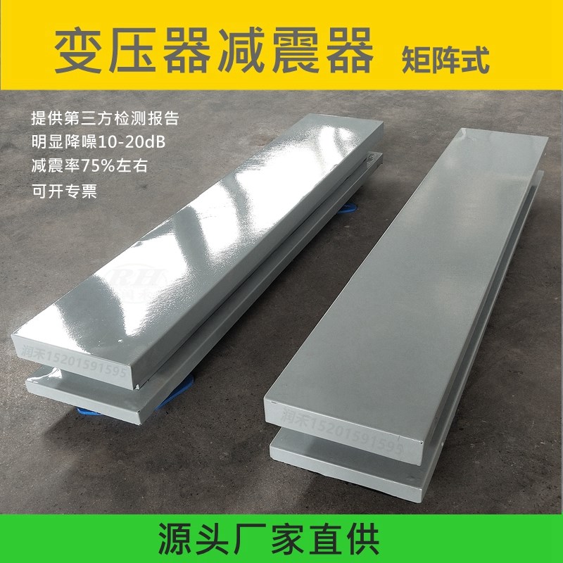 定制变压器减震器矩阵减振器减震降噪隔音震装置低频减振器垫平台