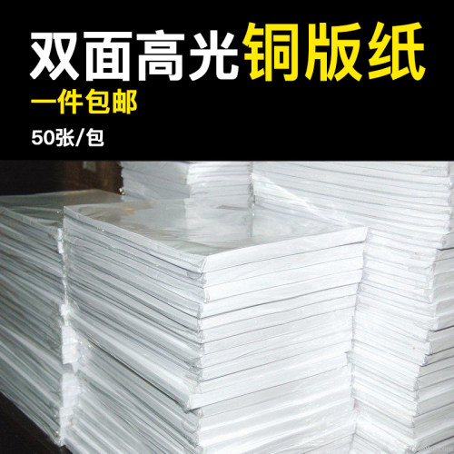 铜版纸a4打印双面a3光面高光彩色印刷名片200克300g相片纸照片纸1