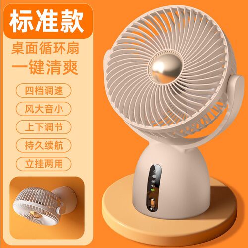 智能语音USB充电桌面壁挂小风扇家用空气循环扇两用便携式办公室