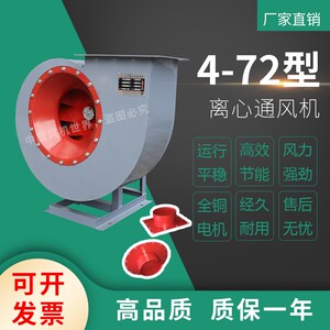 4-72-2.8A/3.2A/3.6A/4A4.5A大功率离心风机引风机抽油烟排尘喷漆