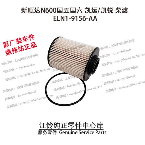 江铃新顺达柴滤凯锐柴油格江铃凯运柴油滤芯顺达国6国5柴滤纸滤芯