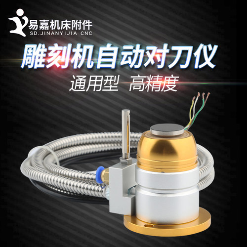雕刻机金色对刀仪 精雕雕铣机Z轴自动对刀块 加工中心对刀器配件