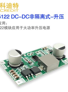 LM5122可调升压稳压电源模块5A电流大功率升压电源 12V-48V小体积