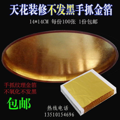 装修贴金箔装饰手抓金箔纸酒店天花别墅吊顶金箔银箔大堂贴金铂