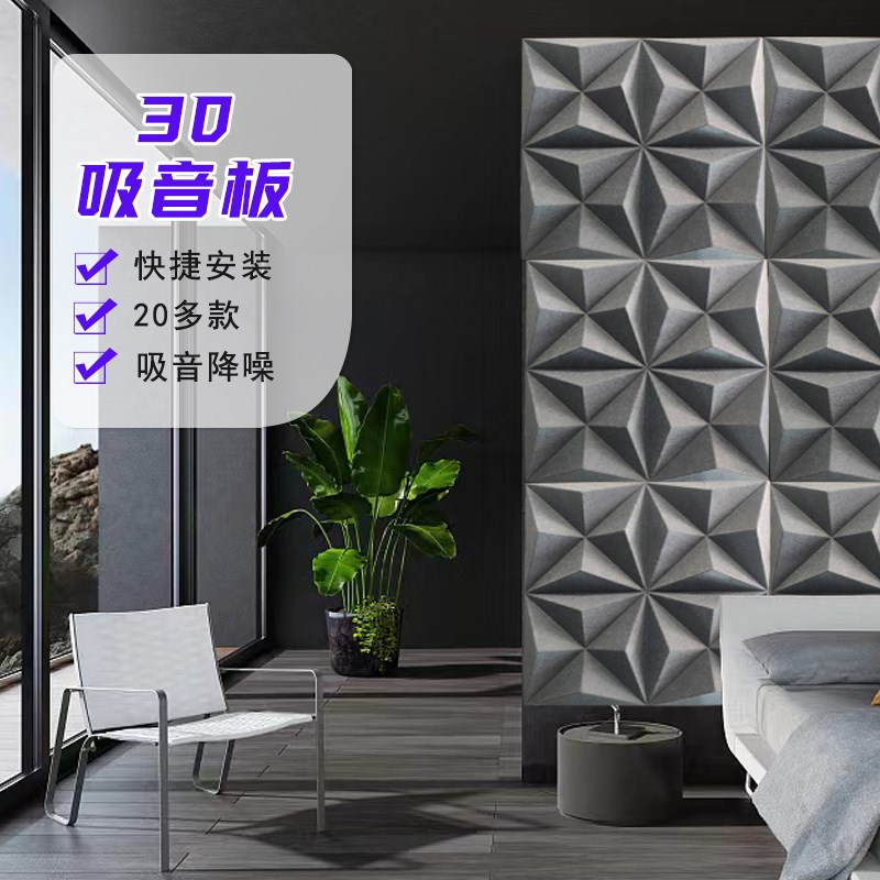 3D立体吸音体聚酯纤维吸音板定制加工影院KTV琴房会议室墙面装饰