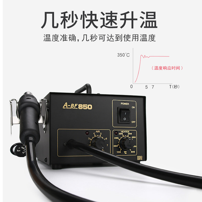 A-BF/不凡850气泵式热风枪 焊台 配5个风嘴 芯片级维修工具