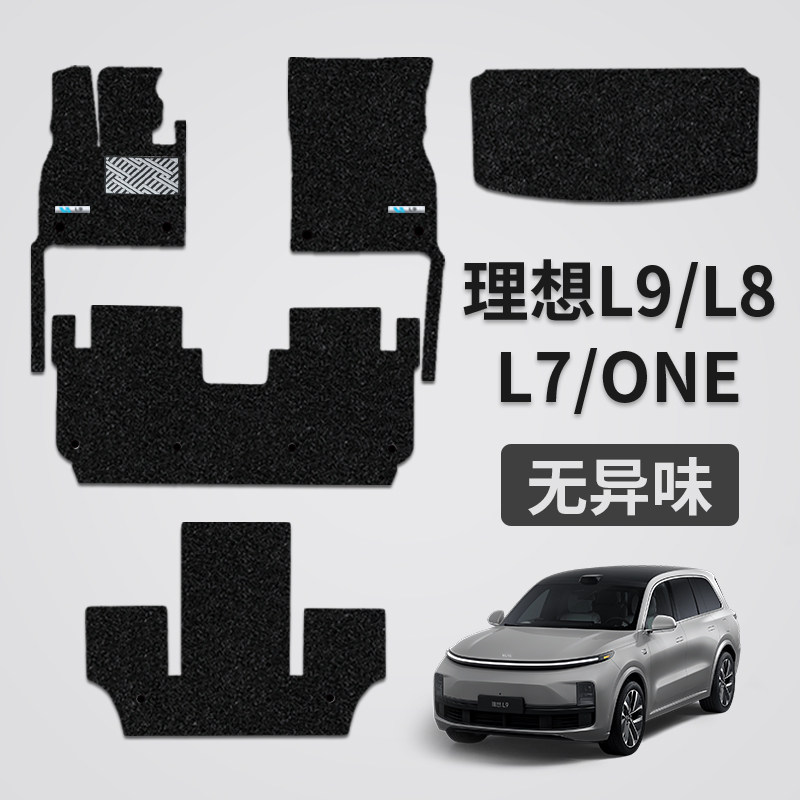 理想L9丝圈脚垫 专用汽车地垫 改装黑灰色前座后备箱垫