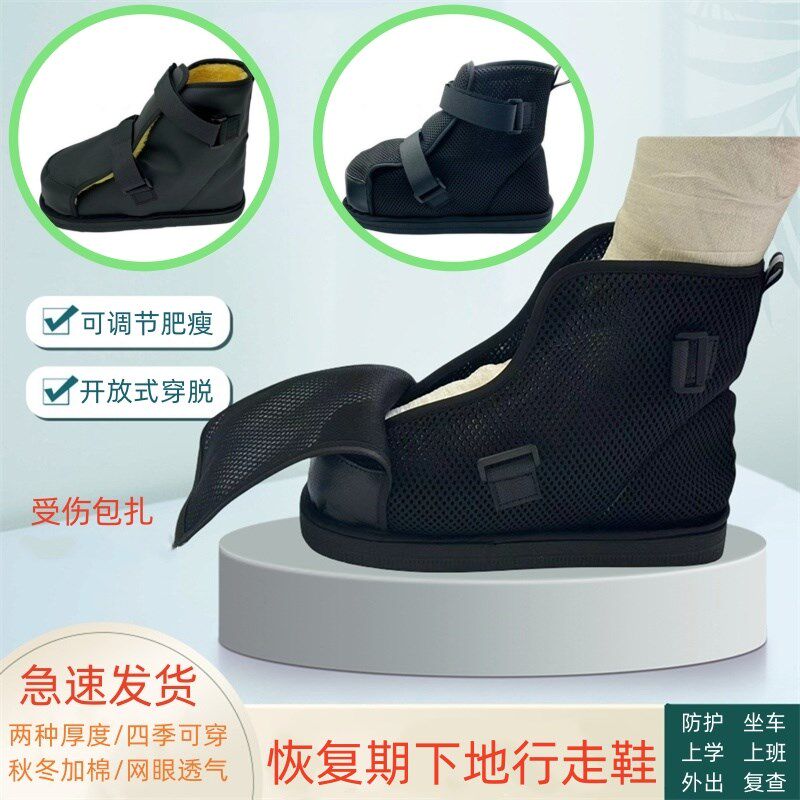 打石膏脚套脚踝包扎恢复穿行走鞋护具固定防护外穿脚趾跟腱脚肿鞋