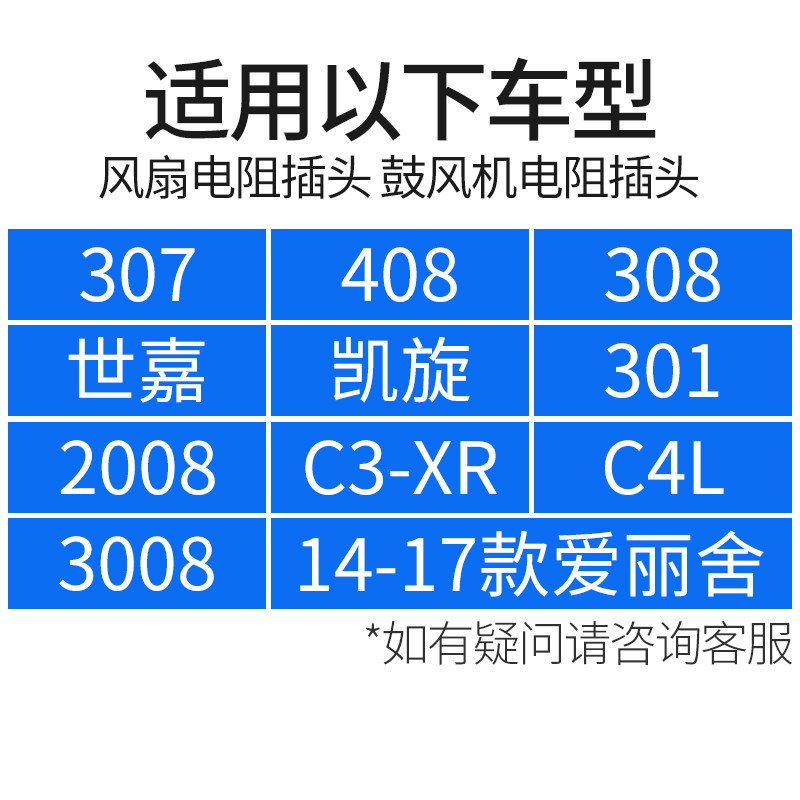 适配东风标致307 408 308雪铁龙世嘉 凯旋空调风扇鼓风机电阻插头