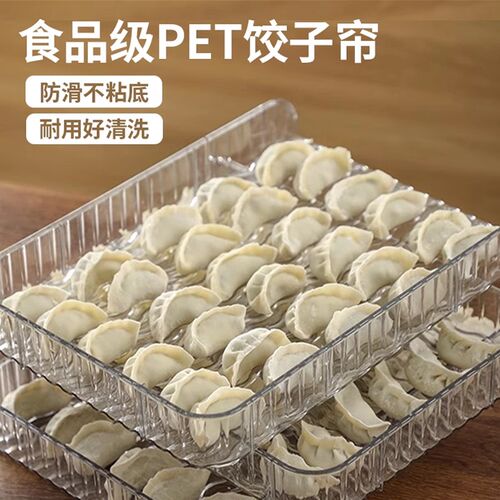 长方形饺子盖帘家用饺子放置盘透明防沾饺子托盘厨房饺子帘盖板