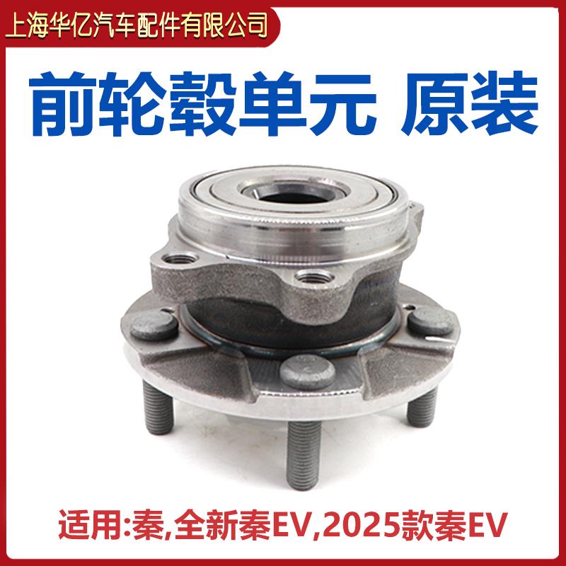 适用于比亚迪速锐前轮轴承秦前轮轴头总成前轮毂哈巴头轮胎螺丝原