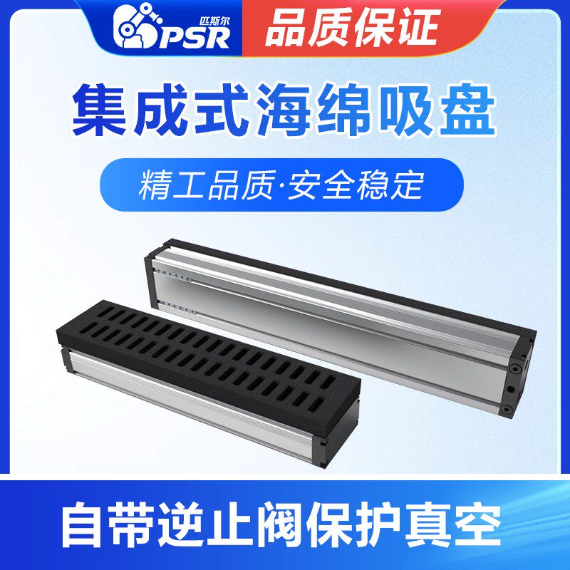 80工业机械手集成海绵真空吸y盘纸箱石材码垛砖块重载长条形吸盘