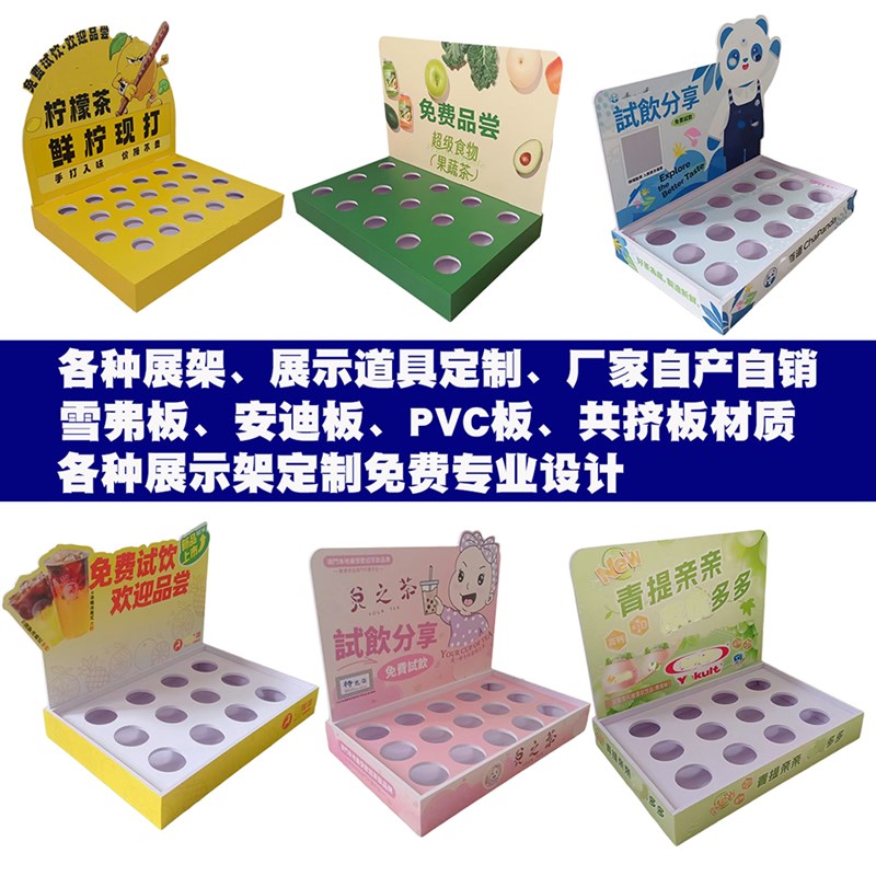 试吃托盘 奶茶试饮展架 新品展示架O 养乐展架多多展台