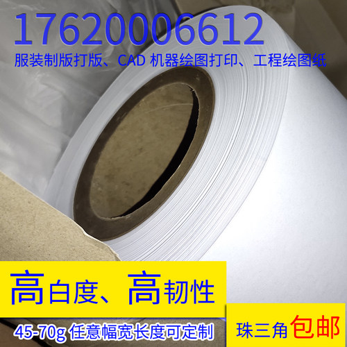 40-70g广告字l稿纸 字模纸 麦架纸 服装制版电脑唛架纸 广告绘图