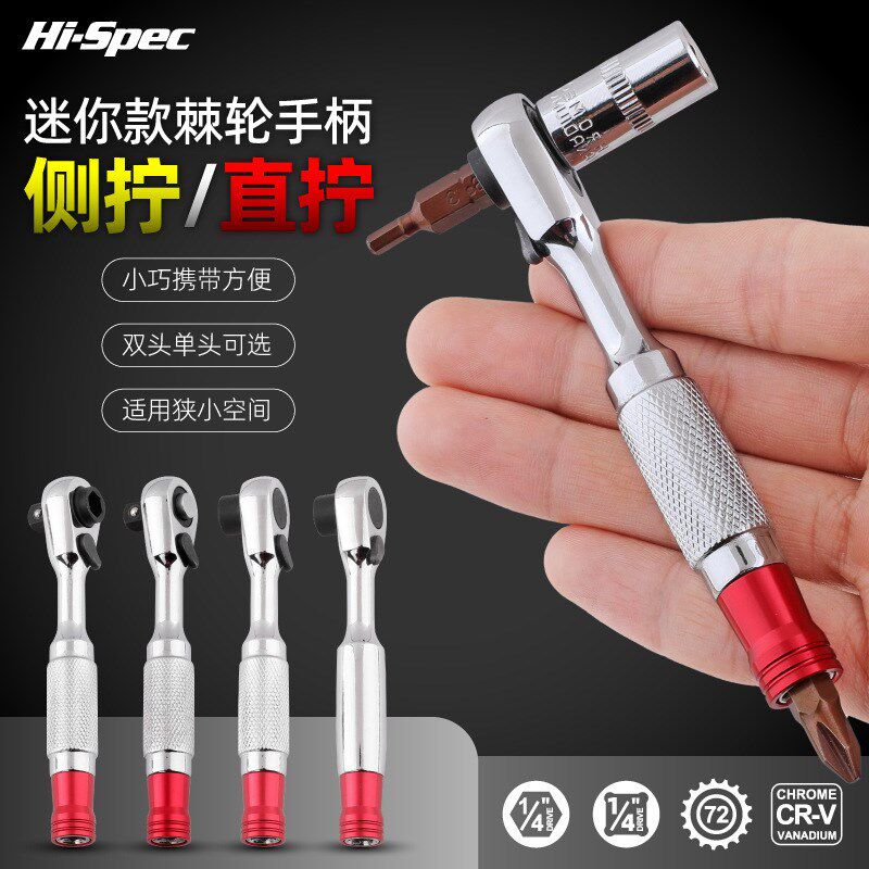 希孟快速棘e轮扳手小飞套筒迷你活动头螺丝刀批头手柄双头双向