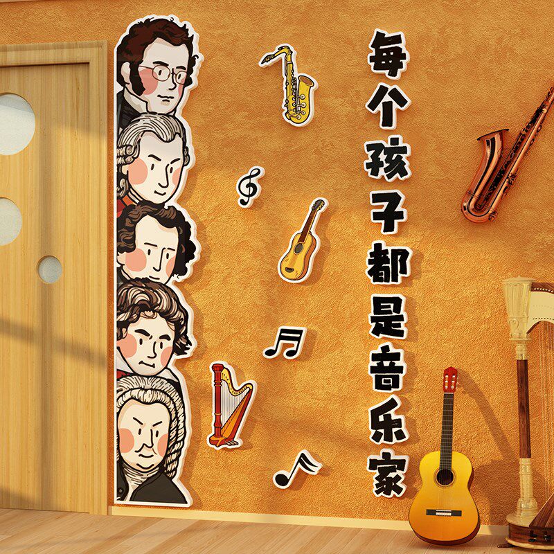 音乐教室墙面装饰l布置幼儿园区环创主题材料门牌培训机构文化贴
